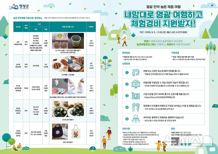 [영광=뉴시스] "내 맘대로 영광 여행하고 체험경비 지원 받아요" (이미지=영광군 제공) photo@newsis.com *재판매 및 DB 금지