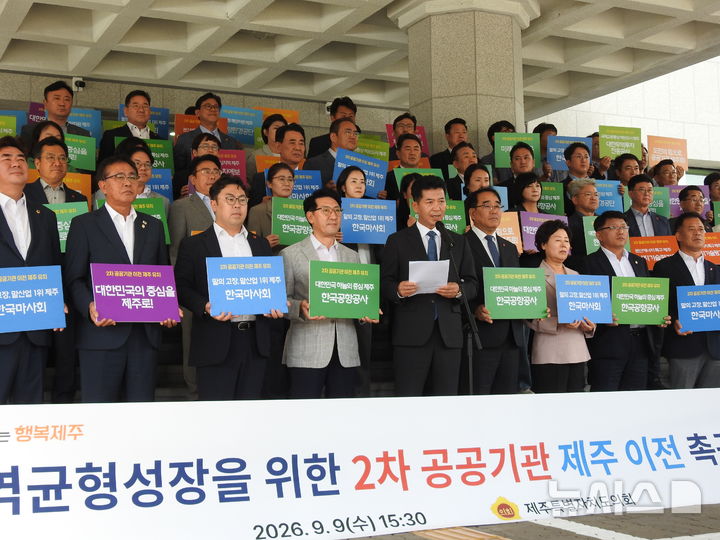 제주도의회 "공공기관 이전, 지역 청년 일자리와 직결" - 뉴스 썸네일 이미지