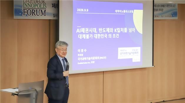 특구재단 '대체불가 대한민국' 조건 모색...AI·산업 결합 전략 논의 - 뉴스 썸네일 이미지