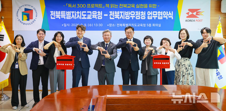 [전주=뉴시스]윤난슬 기자 = 천호성 전북교육감과 구본준 전북우정청장은 9일 도교육청에서 '독서 300 프로젝트'를 통한 책 읽는 전북교육 실현을 위한 업무협약을 체결했다. (사진=전북교육청 제공) photo@newsis.com 