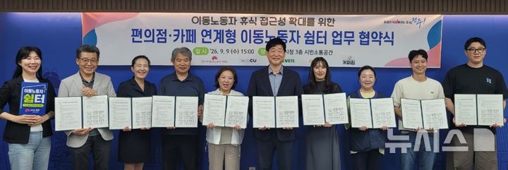 [전주=뉴시스]윤난슬 기자 = 전주시는 9일 시청에서 전주시비정규직노동자지원센터, 편의점·카페 7개 점포와 '편의점·카페 연계형 이동노동자 쉼터' 운영을 위한 업무협약을 체결했다. (사진=전주시 제공) photo@newsis.com 