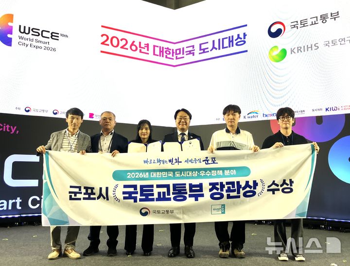 [군포=뉴시스] 9일 부산 벡스코에서 열린 '2026 대한민국 도시대상' 시상식에서 군포시 관계자들이 기념 촬영을 하고 있다. (사진=군포시 제공).2026.09.09.photo@newsis.com