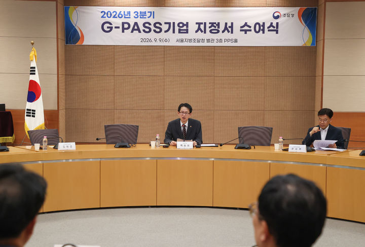 [서울=뉴시스] 백승보 조달청장이 9일 서울지방조달청에서 열린 '2026년 3분기 해외조달시장 진출 유망기업(G-PASS) 지정서 수여식'에서 인사말을 하고 있다.(사진=조달청 제공) *재판매 및 DB 금지