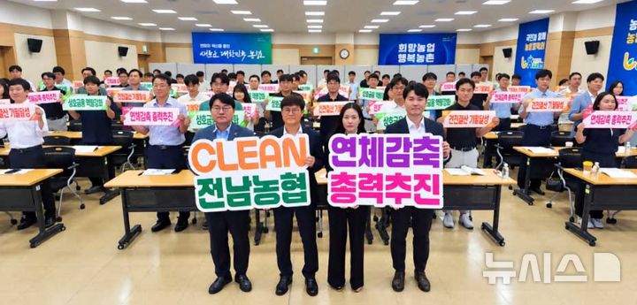 [무안=뉴시스] 농협전남본부는 9일 하반기 채권 관리 실무교육을 실시했다. (사진=전남농협 제공) 2026.09.09. photo@newsis.com *재판매 및 DB 금지
