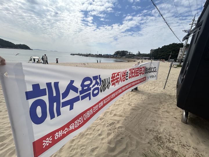 [인천=뉴시스] 박혜민 인턴기자 = 인천 중구 을왕리해수욕장에 설치된 폭죽 사용 금지 및 위반 시 과태료 부과 안내 현수막의 모습. 2026.09.09. *재판매 및 DB 금지