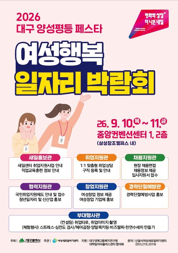 [대구=뉴시스]'2026 대구 양성평등페스타' 홍보포스터. 2026.09.09 photo@newsis.com *재판매 및 DB 금지