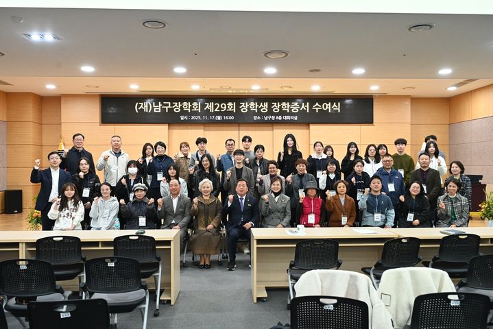 [전남광주=뉴시스] 전남광주 남구장학회 제29회 장학증서 수여식. (사진=남구 제공) 2026.09.09. photo@newis.com *재판매 및 DB 금지