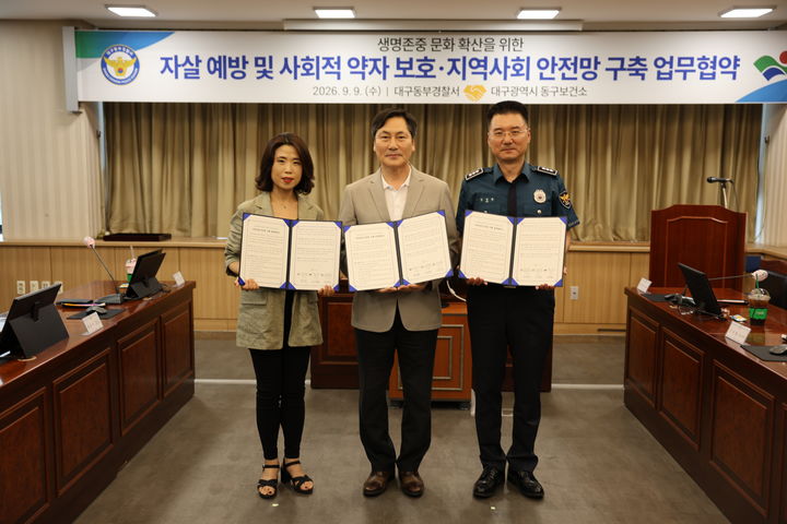 [대구=뉴시스] 대구 동부경찰서는 동구보건소와 자살 예방과 사회적 약자 보호를 위한 업무협약을 체결했다. (사진=대구 동부경찰서 제공) 2026.09.09. photo@newsis.com *재판매 및 DB 금지