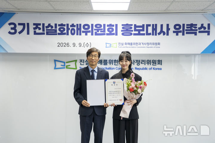 [서울=뉴시스]3기 진실·화해를위한과거사정리위원회(진실화해위)가 9일 이재은 MBC 아나운서를 3기 첫 홍보대사로 위촉했다. (사진=진실화해위 제공) 2026.09.09. photo@newsis.com