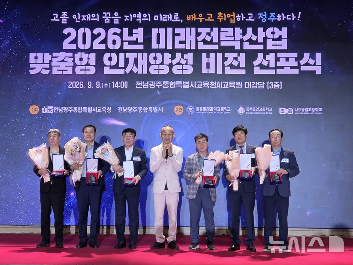 [전남광주=뉴시스]지역 고졸 인재 양성 협력 공로 감사패 수상