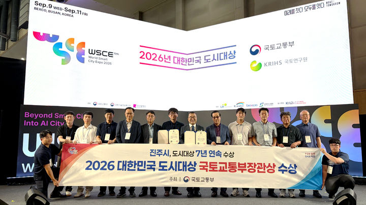 [진주=뉴시스] 경남 진주시 '대한민국 도시대상' 7년 연속 수상. (사진=진주시 제공) 2026.09.09. photo@newsis.com *재판매 및 DB 금지