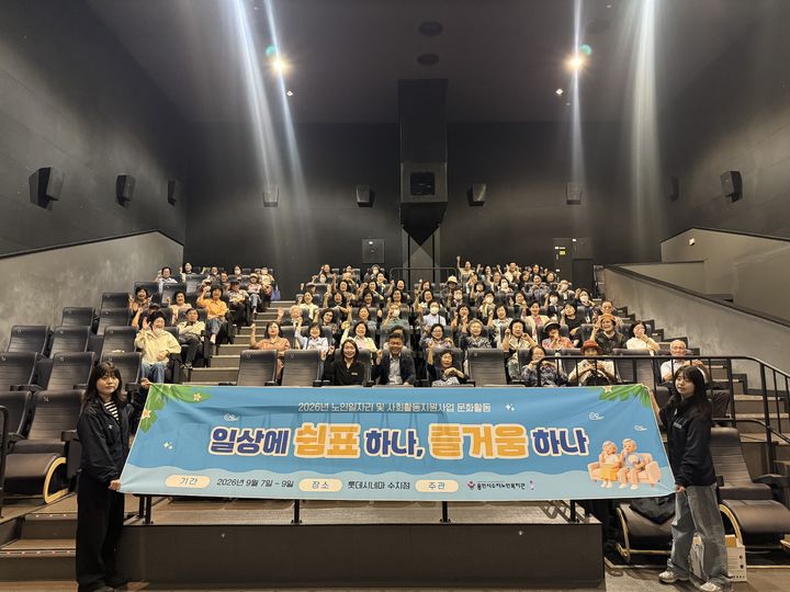 [용인=뉴시스] 용인시수지노인복지관의 문화활동(사진=수지노인복지관 제공) 2026. 09. 09. photo@newsis.com *재판매 및 DB 금지