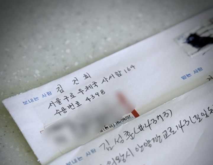 [서울=뉴시스] 김건희 여사가 지지자들에게 보낸 것으로 알려진 옥중 서신. (사진출처: 스레드 캡처)2026.09.09.