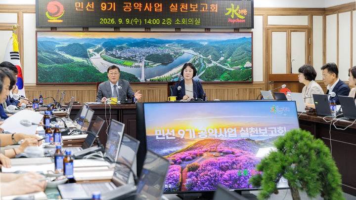 [합천=뉴시스] 합천군, 민선 9기 공약사업 실천 보고회 개최 (사진=합천군 제공) 2026. 09. 09. photo@newsis.com *재판매 및 DB 금지