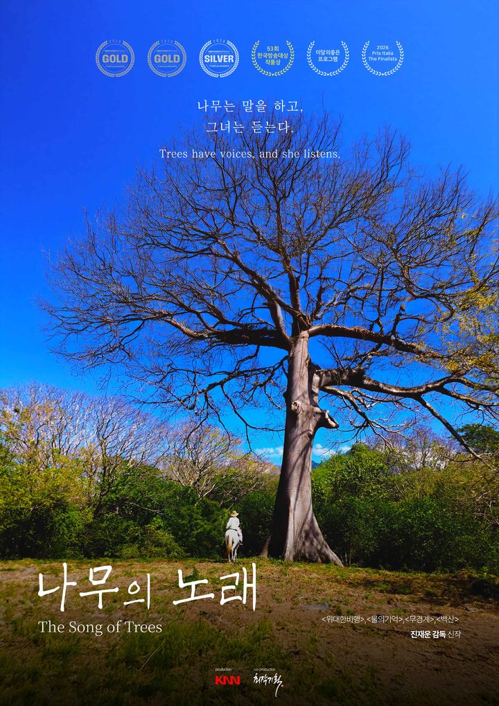 [부산=뉴시스] KNN이 제작한 진재운 감독의 다큐멘터리 '나무의 노래(The Song of Trees)'가 국제 방송상인 '2026 프리 이탈리아(Prix Italia)' TV다큐멘터리 부문 최종 후보 3편에 올랐다. (사진=knn 제공) 2026.09.09 photo@newsis.com *재판매 및 DB 금지
