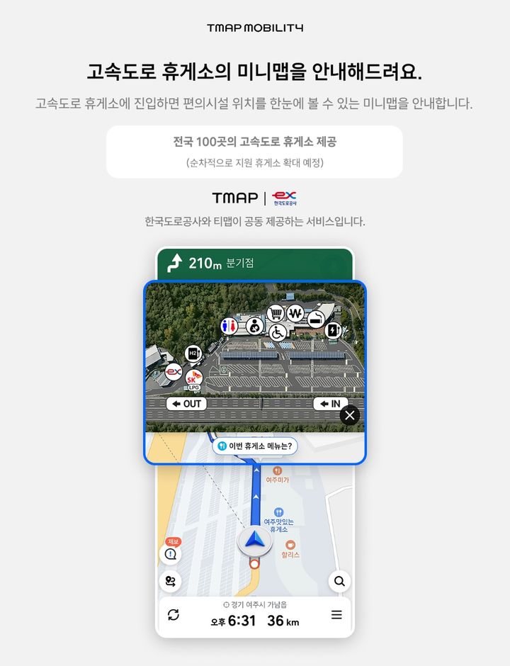 국민체감형 휴게소 내비게이션 서비스. (사진=한국도로공사 서울경기본부 제공) photo@newsis.com *재판매 및 DB 금지