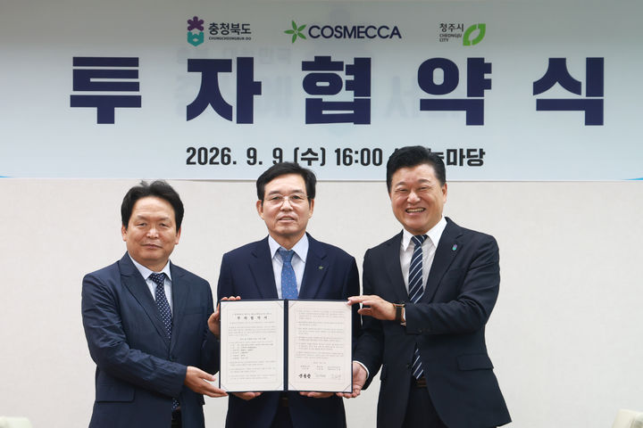 [청주=뉴시스] 왼쪽부터 신병대 청주부시장, 조임래 ㈜코스메카코리아 대표이사, 신용한 충북지사. (사진=충북도 제공) 2026.09.09. photo@newsis.com *재판매 및 DB 금지