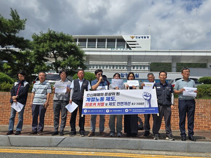 [무안=뉴시스] 계절노동 전면개선 대책위원회와 외국인이주노동운동협의회, 전남이주노동자인권네트워크가 9일 오후 전남광주 무안군 전남경찰청 앞에서 기자회견을 열고 있다. (사진=단체 제공) 2026.09.09. photo@newsis.com *재판매 및 DB 금지