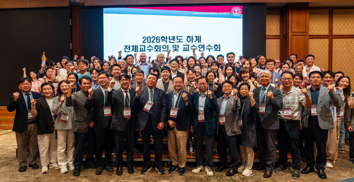 [서울=뉴시스] 동덕여대 '2026학년도 하계 교수연수회' 참여자들이 기념촬영을 하고 있다. (사진=동덕여대 제공) 2026.09.09. photo@newsis.com *재판매 및 DB 금지