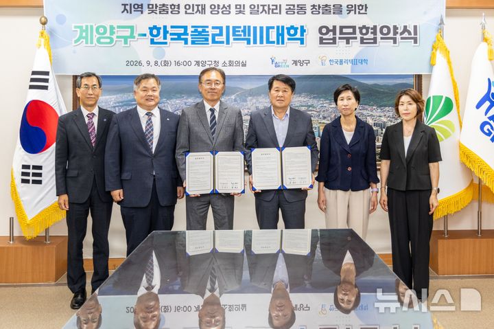 [인천=뉴시스] 김남기 인천폴리텍 학장(왼쪽 세번째부터)과 박형우 인천 계양구청장 등이 기념 촬영하고 있다. (사진=계양구 제공) 2026.09.09. photo@newsis.com