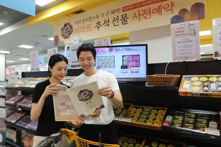 이마트 추석 선물 *재판매 및 DB 금지