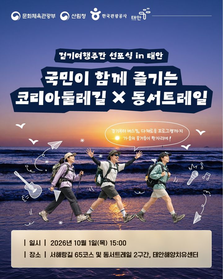 ‘2026 코리아둘레길×동서트레일 걷기여행주간’ 포스터. (사진=한국관광공사) *재판매 및 DB 금지