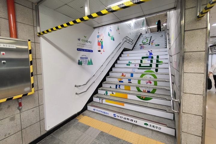 [부산=뉴시스] 부산 사상역 건강기부계단. (사진=부산교통공사 제공) 2026.09.09. photo@newsis.com *재판매 및 DB 금지