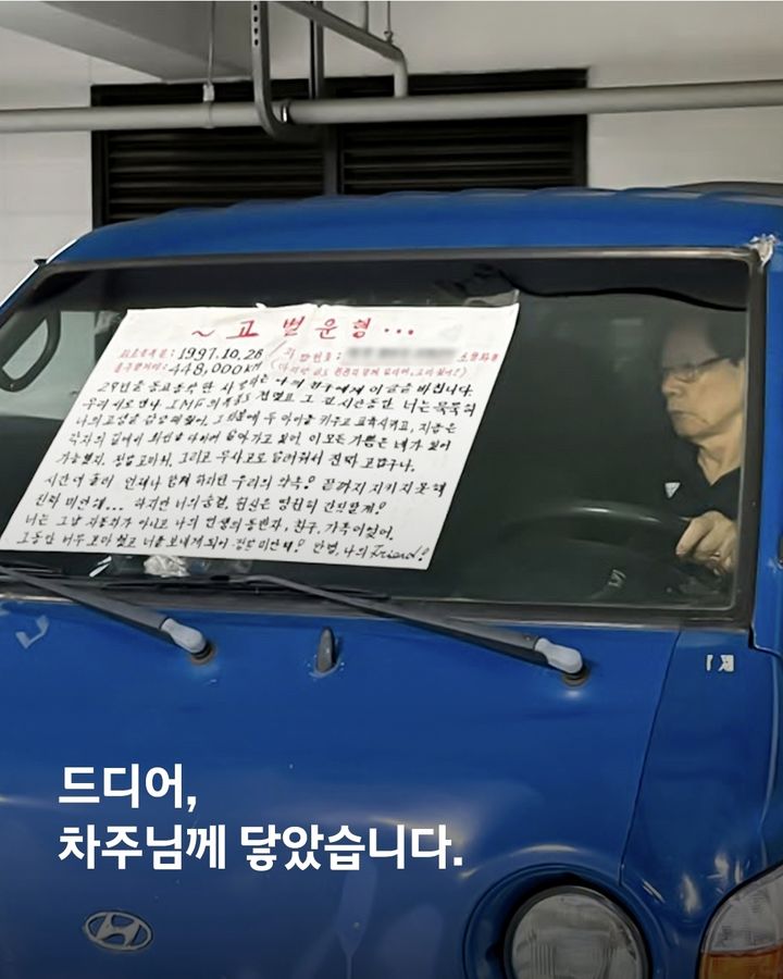 [서울=뉴시스] 현대자동차가 29년간 무사고로 함께한 포터에 고별 편지를 남긴 차주를 찾았다고 밝혔다. (사진='hyundai_kor' 인스타그램 계정 캡처)
