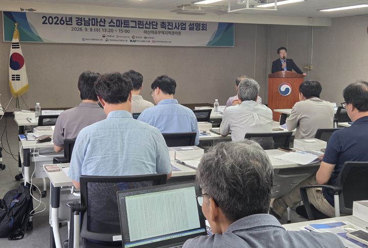 [경남소식]경남마산 스마트그린산단 촉진사업 설명회 등 