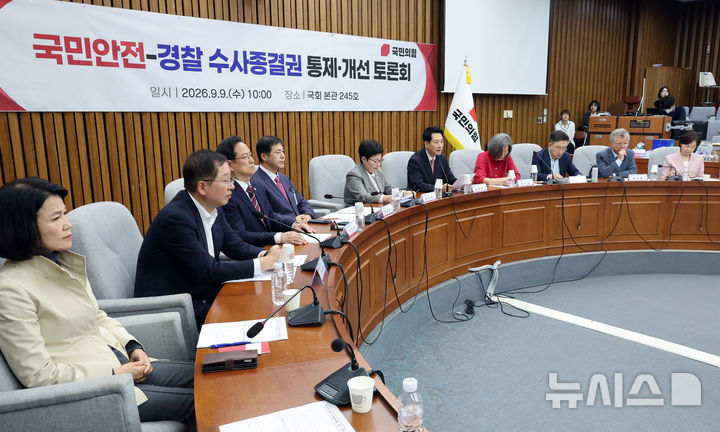 [서울=뉴시스] 최진석 기자 = 장동혁 국민의힘 대표가 9일 여의도 국회에서 열린 국민안전-경찰 수사종결권 통제·개선 토론회에서 발언하고 있다. 2026.09.09. myjs@newsis.com