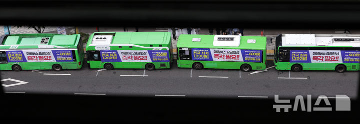 [서울=뉴시스] 홍효식 기자 = 서울시마을버스운송사업조합원들이 9일 서울 중구 서울시의회 앞에서 마을버스 요금 인상을 촉구하며 차량 시위를 하고 있다. 2026.09.09. yesphoto@newsis.com