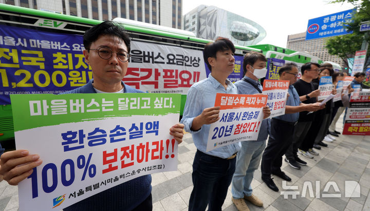 [서울=뉴시스] 홍효식 기자 = 서울시마을버스운송사업조합원들이 9일 서울 중구 서울시의회 앞에서 마을버스 요금 인상을 촉구하며 차량 시위를 하고 있다. 2026.09.09. yesphoto@newsis.com