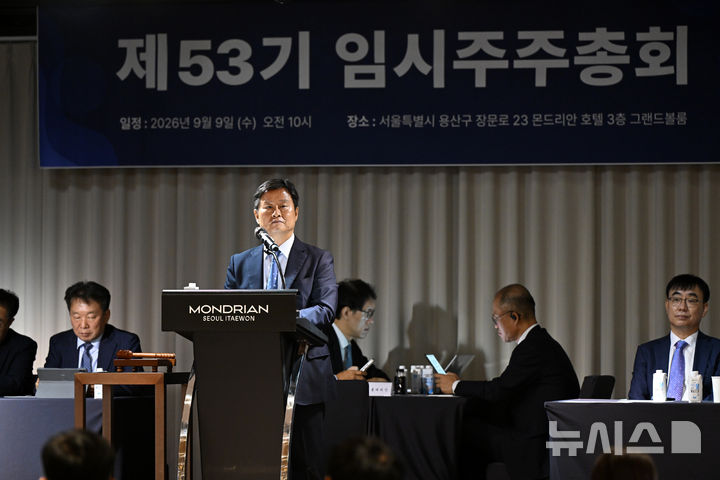 [서울=뉴시스] 김선웅 기자 = 박기덕 고려아연 대표가 9일 서울 용산 몬드리안호텔에서 열린 제53기 임시주주총회에 참석해 개회를 알리고 있다. (공동취재) 2026.09.09. photo@newsis.com