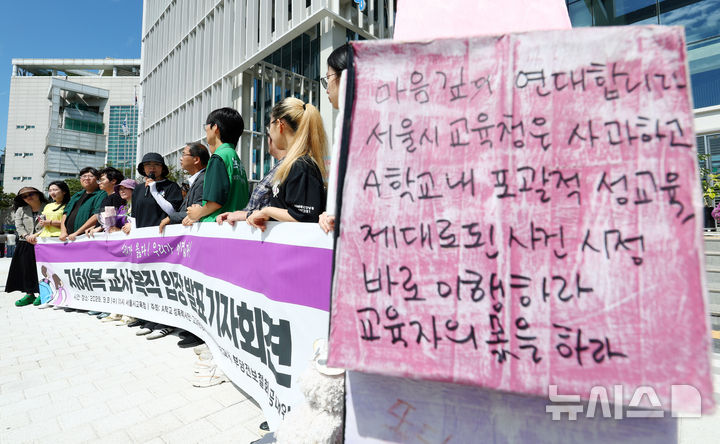[서울=뉴시스] 전신 기자 = 학교 내 성폭력 의혹을 제보한 후 전보 및 해임됐던 지혜복 교사가 9일 서울 용산구 서울시교육청 앞에서 기자회견을 열고 복직 입장을 발표하고 있다. 2026.09.09. photo1006@newsis.com