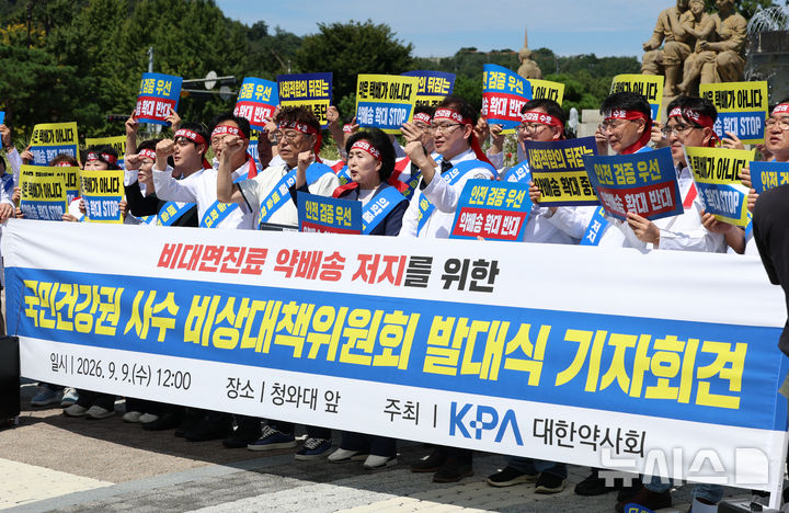 [서울=뉴시스] 이영환 기자 = 권영희 대한약사회장과 기자회견 참석자들이 9일 오후 서울 종로구 청와대 분수대 앞에서 대한약사회가 주최한 비대면진료 약배송 저지를 위한 국민건강권 사수 비상대책위원회 발대식 기자회견에서 구호를 외치고 있다. 2026.09.09. 20hwan@newsis.com