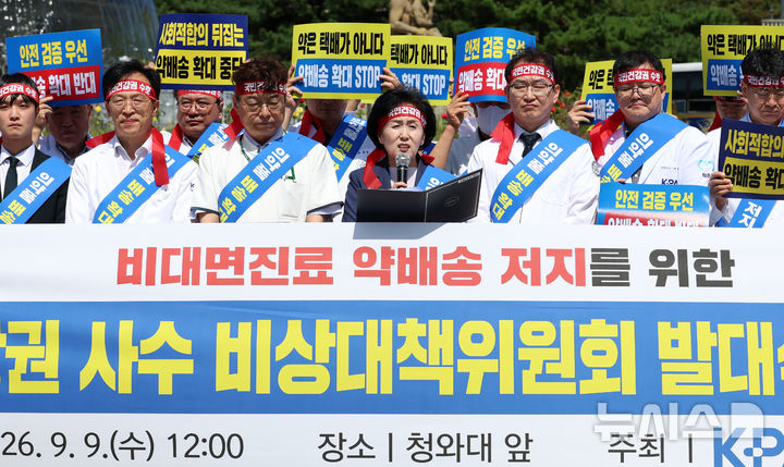 [서울=뉴시스] 이영환 기자 = 권영희 대한약사회장이 9일 오후 서울 종로구 청와대 분수대 앞에서 대한약사회가 주최한 비대면진료 약배송 저지를 위한 국민건강권 사수 비상대책위원회 발대식 기자회견에 참석해 발언을 하고 있다. 2026.09.09. 20hwan@newsis.com