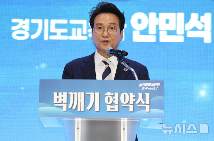 [오산=뉴시스] 김종택기자 = 안민석 경기도교육감이 9일 경기 오산시 원동초등학교에서 열린 '경기교육 벽깨기 업무 협약식'에서 환영사를 하고 있다. 2026.09.09. jtk@newsis.com