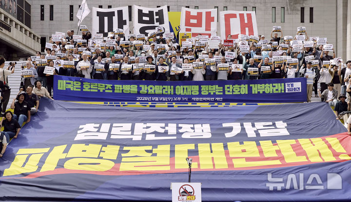 [서울=뉴시스] 최동준 기자 = 진보 성향 종교계와 정당, 시민단체가 9일 서울 종로구 세종문화회관 계단에서 기자회견을 열고 호르무즈 파병 거부를 촉구하고 있다. 2026.09.09. photocdj@newsis.com
