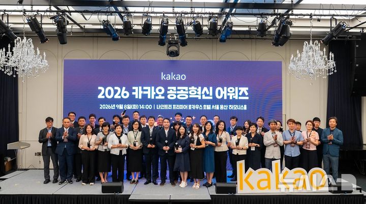 [군포=뉴시스] '카카오 공공혁신 어워즈' 시상식 현장. (사진=군포시 제공) 2026.09.10. photo@newsis.com
