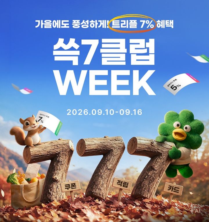 SSG닷컴은 16일까지 멤버십 회원을 위한 장보기 상품과 명절 선물세트 등 200대 특가 상품을 선보인다고 10일 밝혔다. *재판매 및 DB 금지