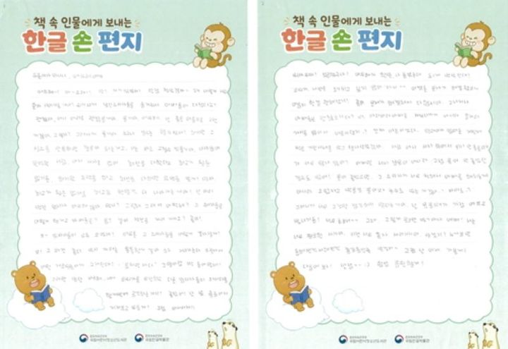 샘마루도서관 어린이 '제12회 책 속 인물에게 보내는 한글 손 편지' 공모전 수상작. *재판매 및 DB 금지