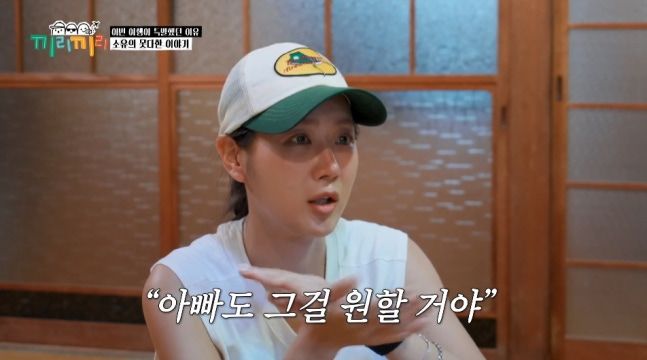 소유 "촬영 직전 부친상…엄마가 일 하고 오라고" 눈물