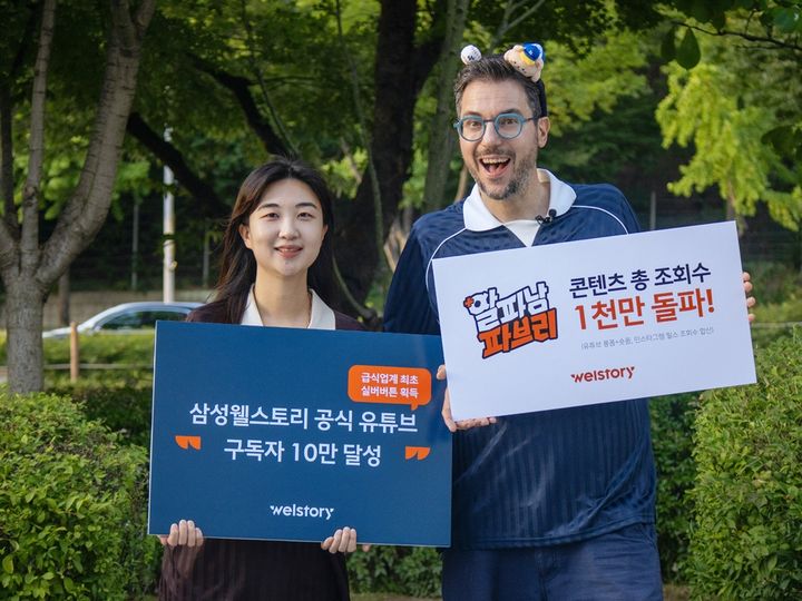 [서울=뉴시스] 삼성웰스토리 공식 유튜브 10만 구독자 달성을 축하하고 있는 파브리 셰프(사진 오른쪽) (사진=삼성웰스토리 제공) *재판매 및 DB 금지