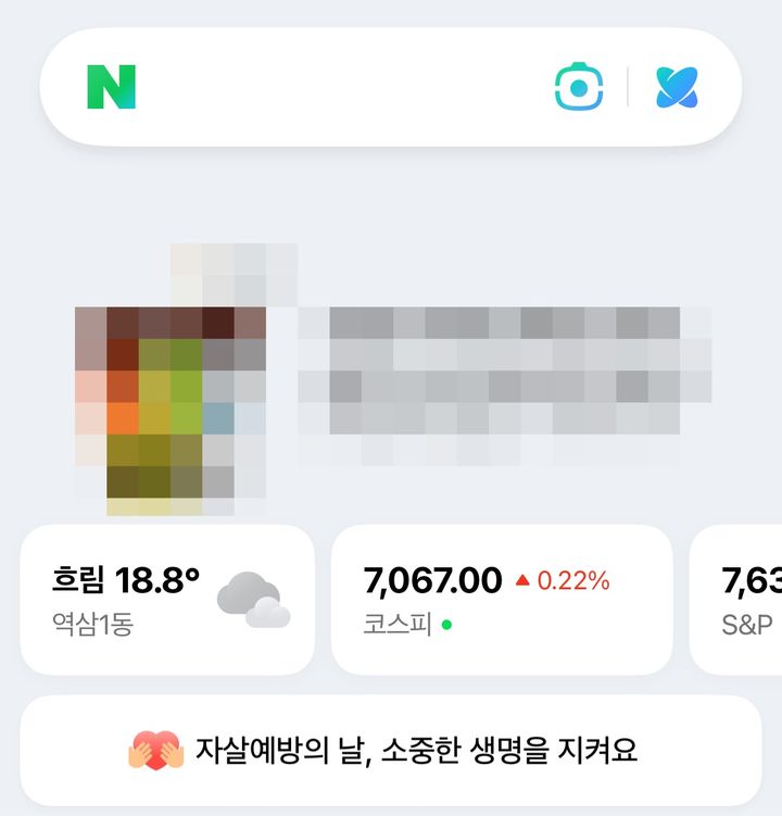 [서울=뉴시스] 네이버는 10일 '세계 자살예방의 날'을 맞아 보건복지부·한국생명존중희망재단과 온라인 캠페인을 진행한다고 밝혔다. 사진은 이날 실행한 네이버 앱 메인 화면. 2026.09.10. (사진=네이버 앱 캡처) *재판매 및 DB 금지