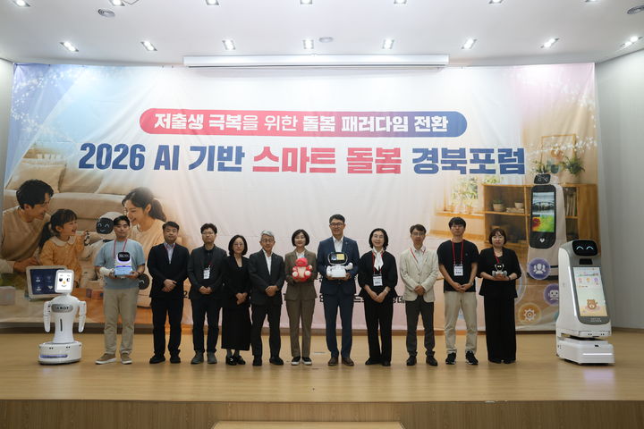 [안동=뉴시스] 지난 9일 안동 그랜드호텔에서 열린 'AI(인공지능) 기반 스마트 돌봄 경북포럼'엣 참석자들이 기념사진을 찍고 있다. (사진=경북도 제공) 2026.09.10. photo@newsis.com *재판매 및 DB 금지