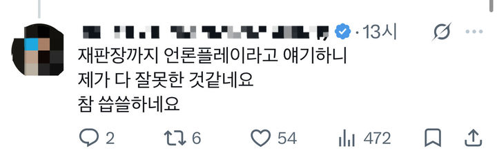 [부산=뉴시스] 부산 돌려차기 사건 피해자 A씨가 지난 9일 자신의 엑스(X·옛 트위터)에 재판장의 발언에 대한 심경을 밝힌 글. (사진=엑스 캡처) 2026.09.10. *재판매 및 DB 금지