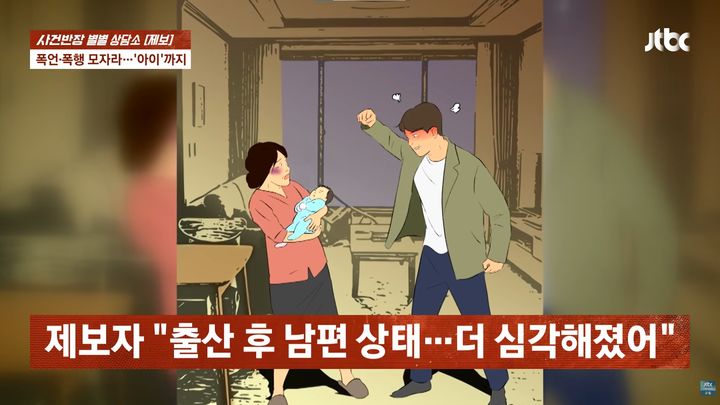 [서울=뉴시스] 연애할 때는 다정했던 남편이 결혼 후 폭력성을 드러냈다는 사연이 JTBC '사건반장'에 전해졌다. (사진=JTBC '사건반장' 캡처)
