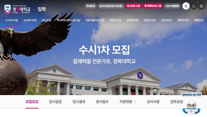 [포천=뉴시스] KBU 입학상담 AI 챗봇. (사진=경복대 제공) 2026.09.10 photo@newsis.com *재판매 및 DB 금지