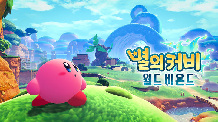 [서울=뉴시스] 닌텐도 '별의 커비 월드 비욘드' 사진. (사진=한국닌텐도 제공) *재판매 및 DB 금지