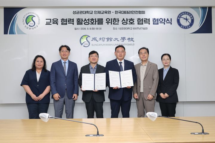 [서울=뉴시스] 성균관대학교와 한국대테러안전협회 '국토안보 최고책임자과정' 협약식에서 관계자들이 기념촬영을 하고 있다. (사진=성균관대 제공) 2026.09.10. photo@newsis.com *재판매 및 DB 금지